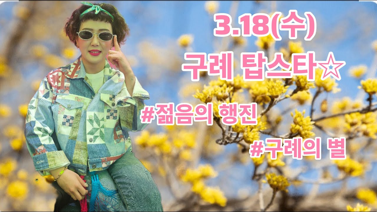 비오는 구례🎶일어나🎶일어나🎶#나공주#구례#산수유#현역가왕#트롯#각설이#트롯#공연#축제장#전국#삼겹살#먹방#품바#음악#라이브#할머니