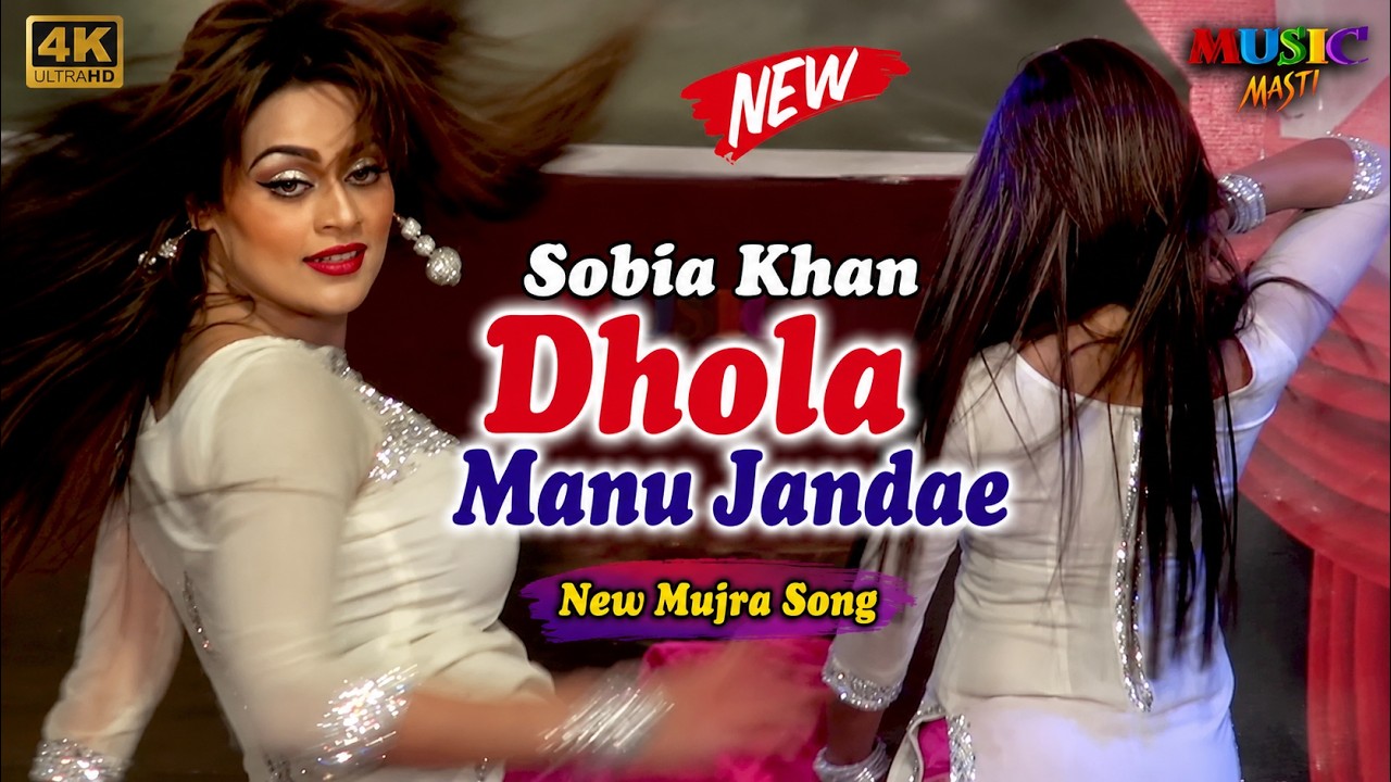 Sobia Khan (Official Video) || Dhola Manu Jandae || New Mujra Song | New Dance Performance #dance