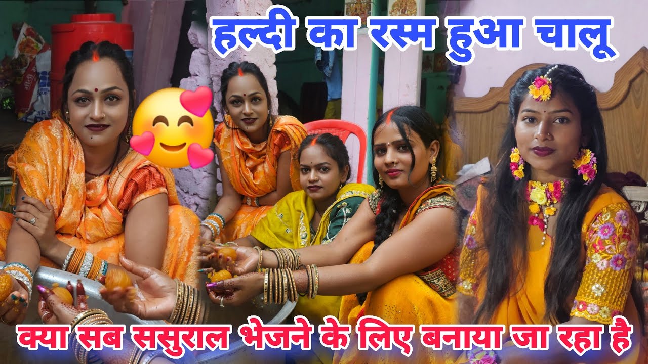 हल्दी का रस्म हुआ चालू #ruptaravlogs 