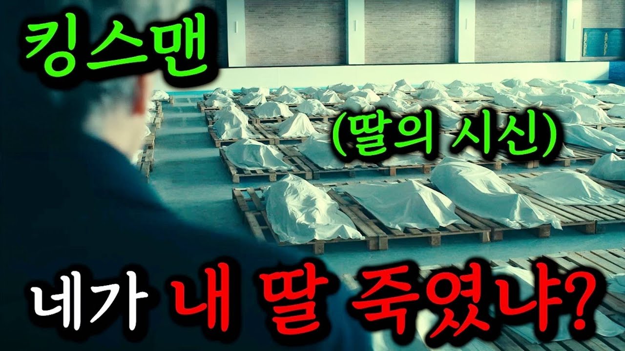 하필 전투력 만렙 킹스맨의 딸을 잔인하게 죽여버린 범죄조직의 역대급 최후.. ㄷㄷ