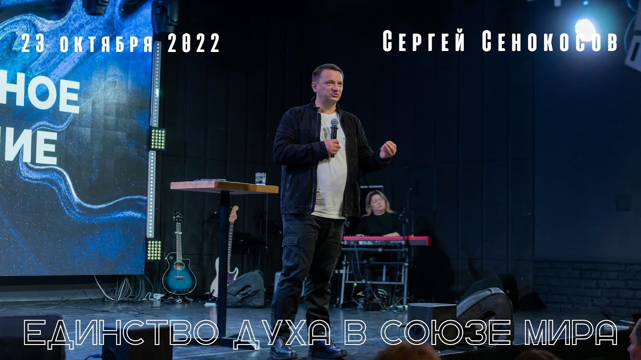 23.10.2022. Сергей Сенокосов. 