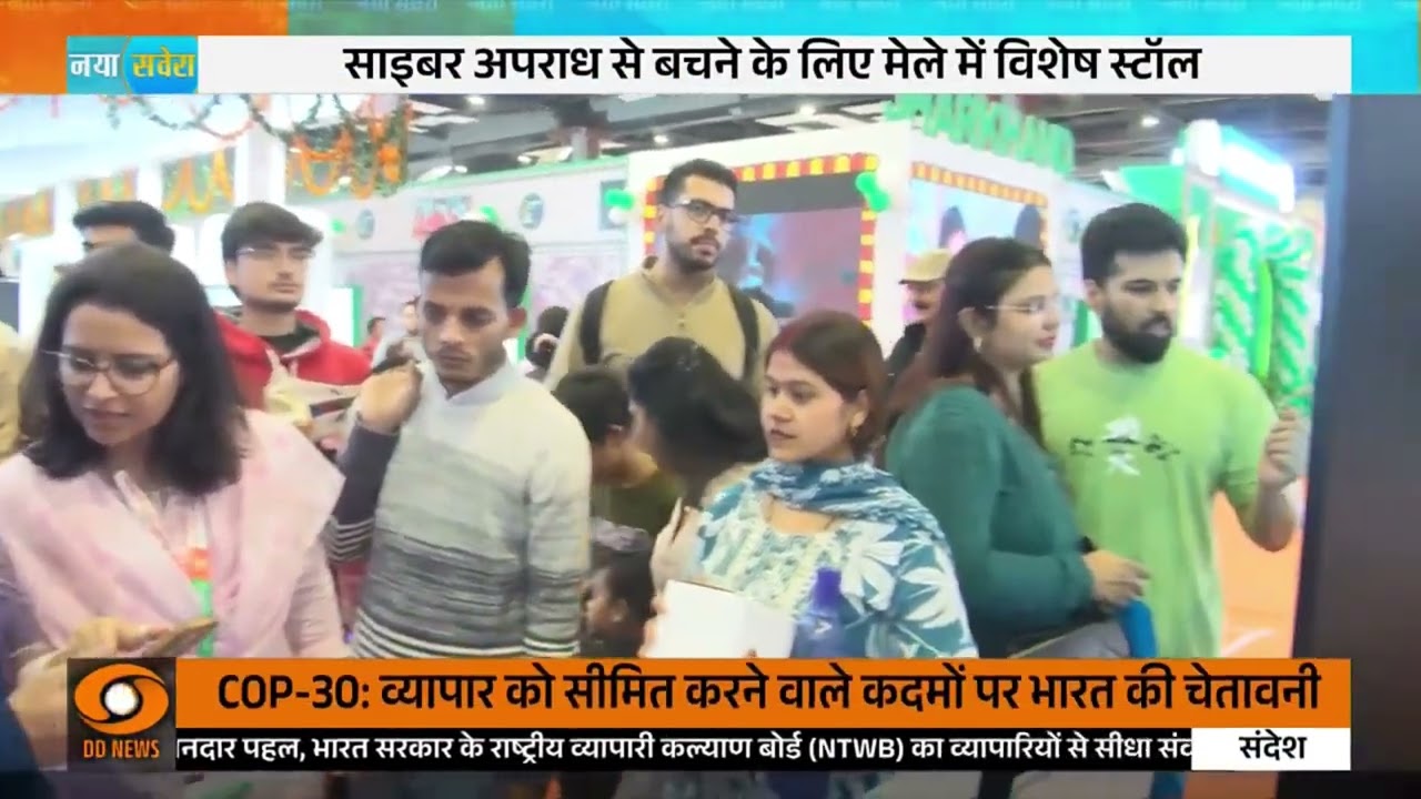 Inside the I4C Pavilion at IITF 2025 | Making Cyber Awareness Engaging #CyberDost #IITF #TradeFair