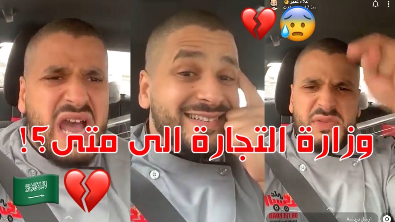 جديد 🇸🇦علاء عنبر يتكلم عن اغلاق مطاعم على السكه بسبب المخالفات 🇸🇦🥺💔