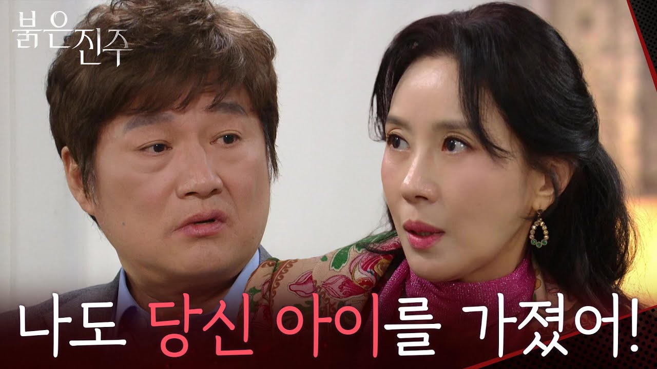 최재성의 아이를 임신한 김희정?! &ldquo; 질투 나서 임신한다는 말이 진짜... &rdquo; [붉은 진주] | KBS 260224 방송