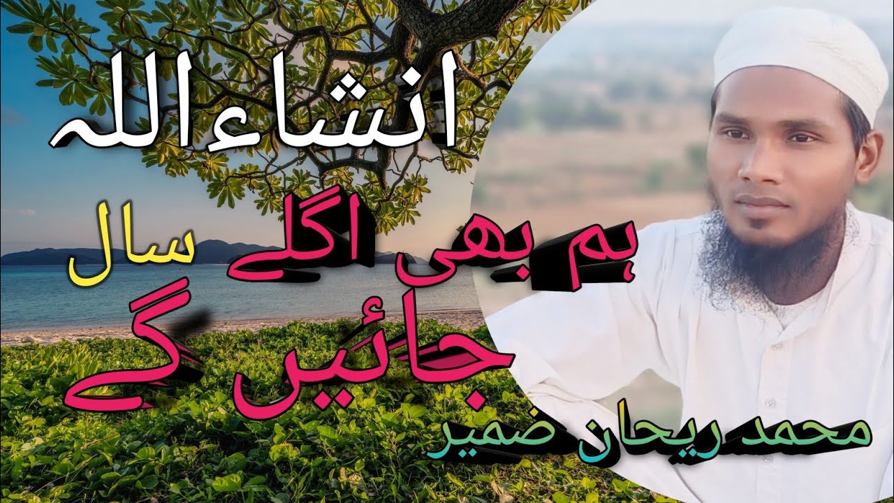 خلد میں جب آمنہ لعل جائیں گے||Khuld mein jab amina ke laal jayeng|| Beautiful naat