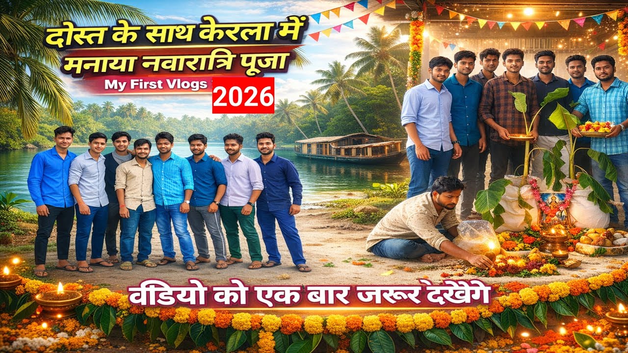 तो उसके साथ केरल में मनाया नवरात्रि 2026 😱👀🙏 वीडियो के एक बार पूरा जरूर देखें 👈 Mr Vikram 2.0