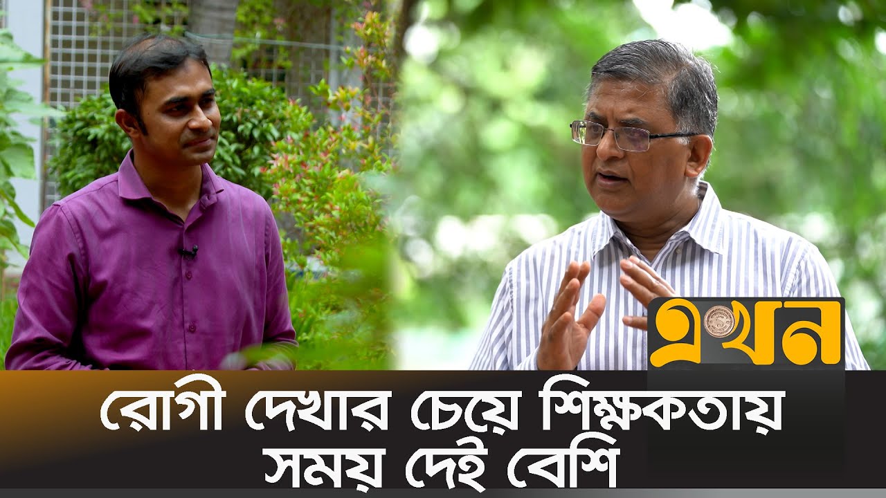 ভালো ডাক্তার তৈরির জন্যই ভালো শিক্ষক হতে চেয়েছি | HRIDOYER GOLPO | Ekhon TV