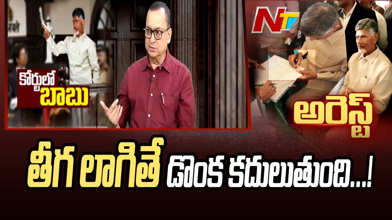 CBN Arrest : Senior Advocate Pattabhi Explainss List of Allegations On Chandrababu Arrest | Ntv