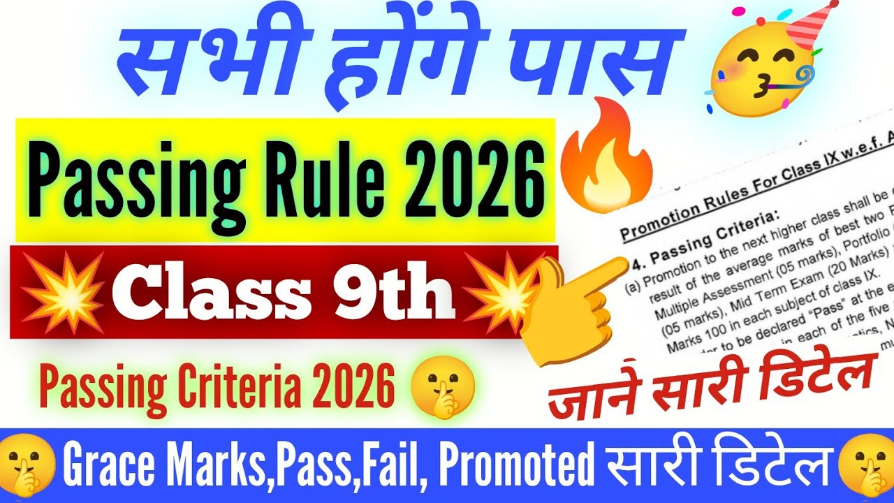 Class 9 pass promotion policy 2026 / passing criteria 2026 class 9 /doe/cbse /class 9 pass rule 2026