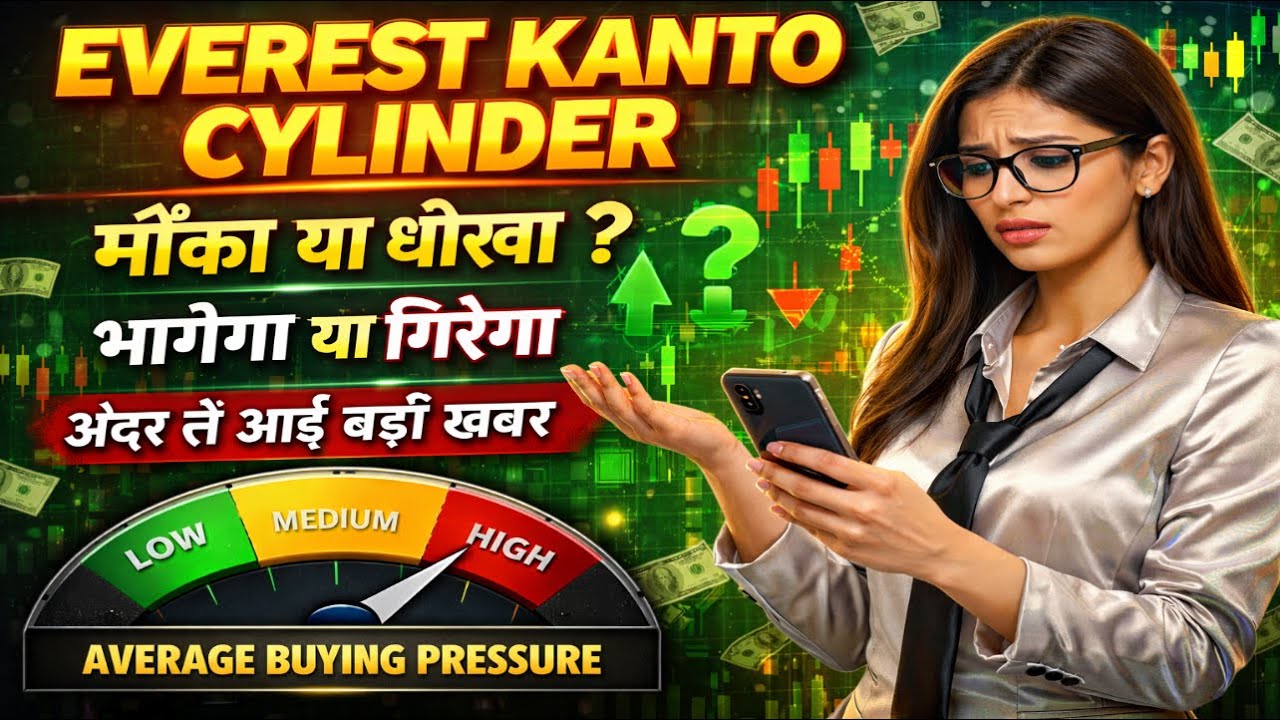 EKC share latest news today / जल्दी लगेगा UC