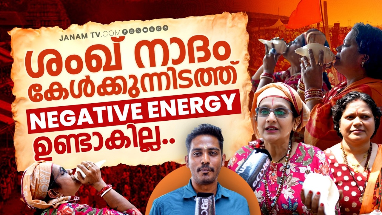 ശങ്ക് നാദത്തോടെയാണ് നിള ആരതി തുടങ്ങുന്നത് | JanamOnlline