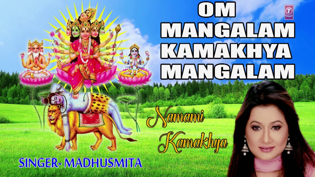 Om Mangalam Kamakhya Mangalam I MADHUSMITA I Devi Bhajan I Full Audio Song I Namami Kamakhya
