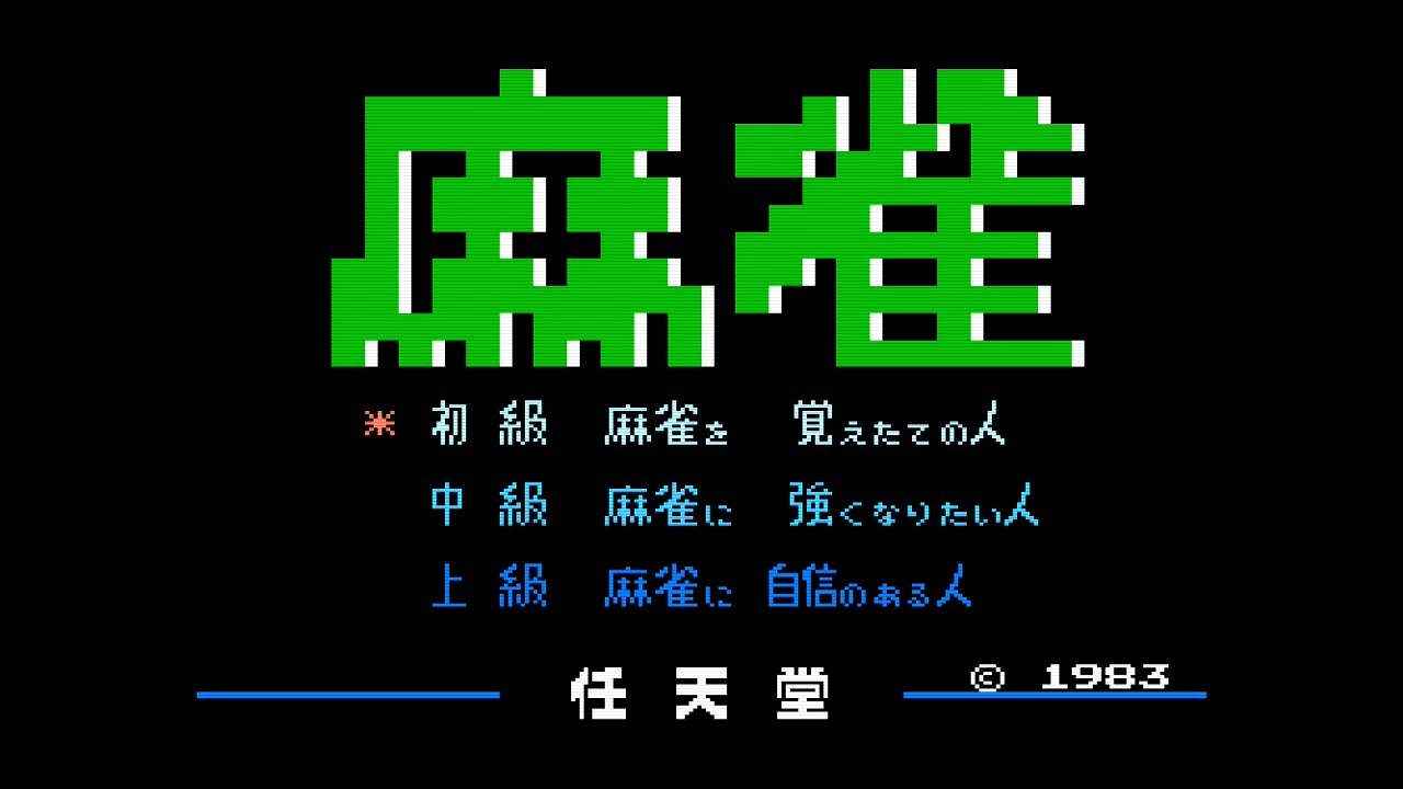 Mahjong Famicom Gameplay