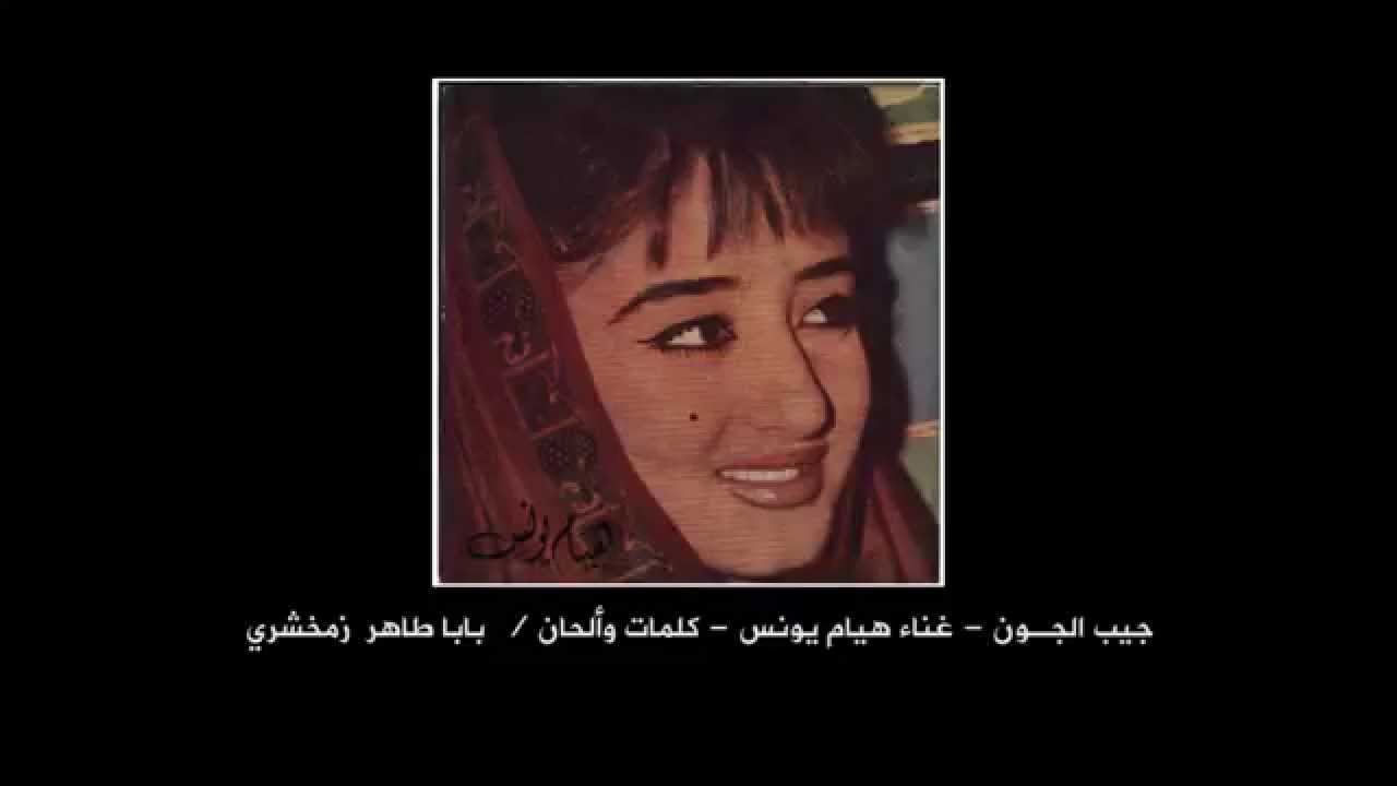 جيب القول على الرايق - أول أغنية عربية للكرة من كلمات وألحان بابا طاهر تحية لنادي #الوحدة