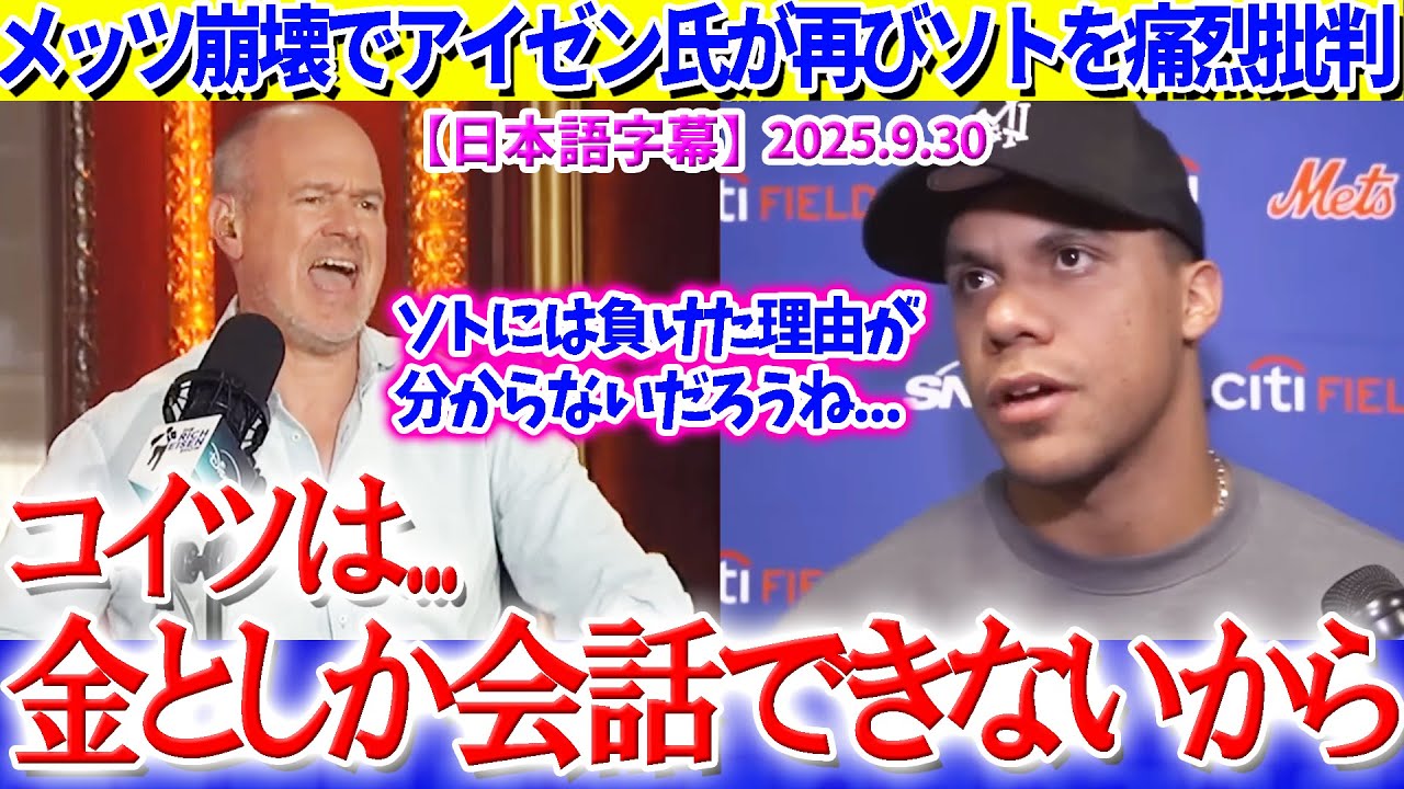 アイゼン氏がソトに禁止ワード連発ww「ソトは金としか会話できないから...」【日本語字幕】