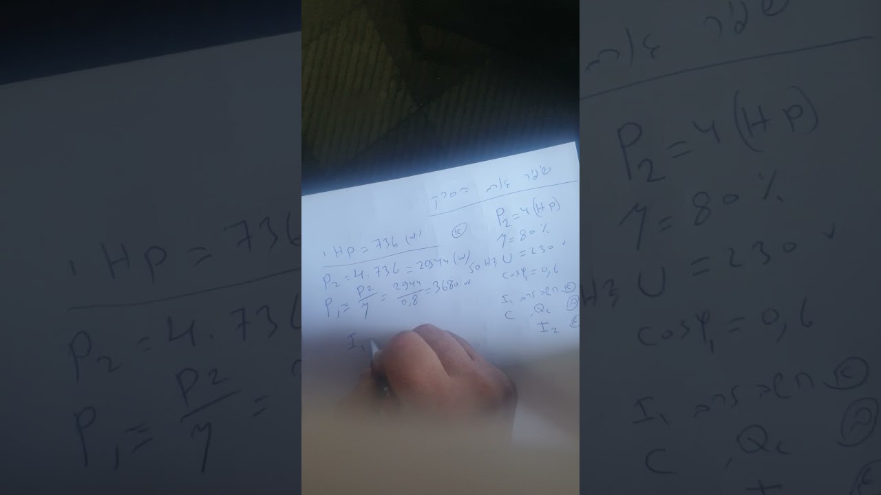 תרגיל ופתרון של שיפור גורם הספק(מתקני חשמל)