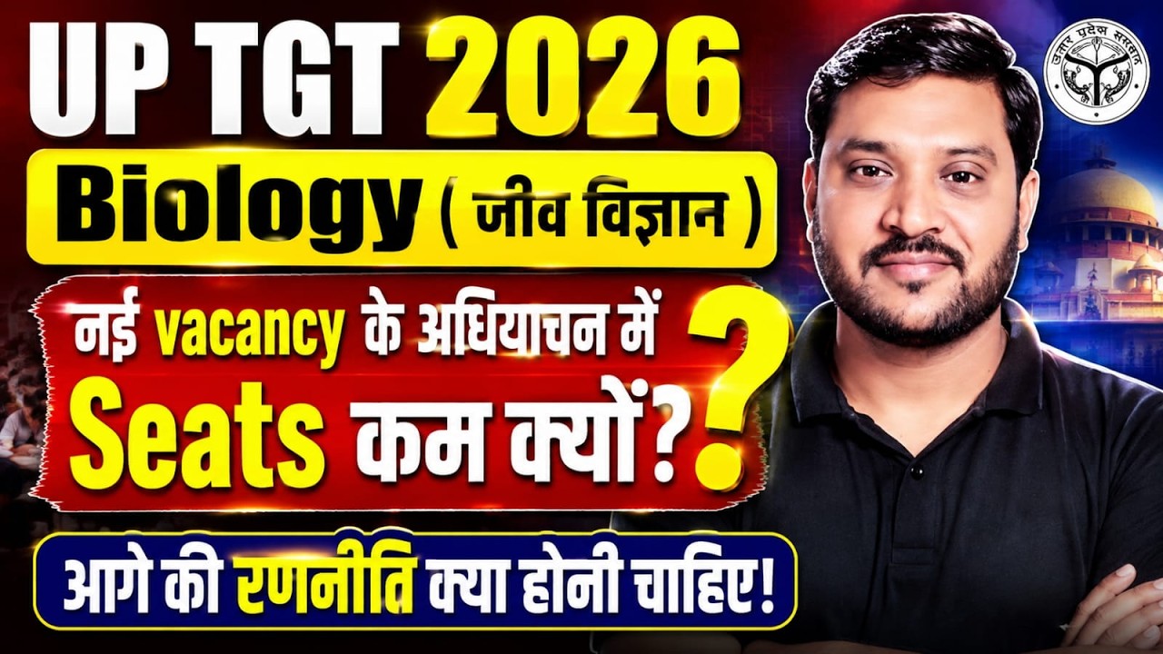 UP TGT 2026 Biology ( जीव विज्ञान ) नई vacancy  के अधियाचन में  Seats  कम क्यों ? By Dr. Rajeev sir