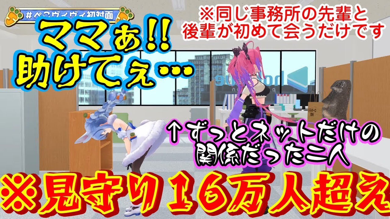 かたくなに対面拒否をしていた仲良し【兎田ぺこら】と【綺々羅々ヴィヴィ】がついに対面するも、緊張で吐きそうになるぺこらとタッチしまくりのヴィヴィｗｗ【ホロライブ/切り抜き】