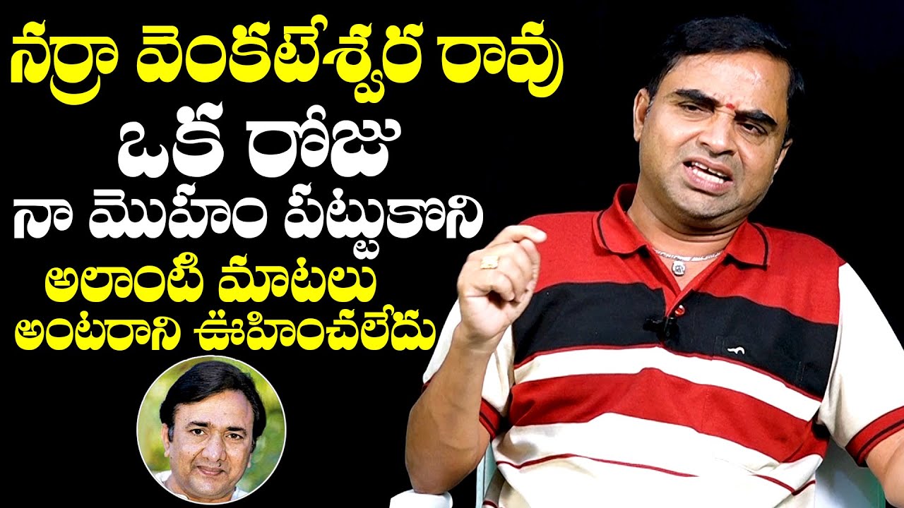 Actor Akella Gopalakrishna SH0CKING Words About Narra Venkateshwar rao | NewsQube
