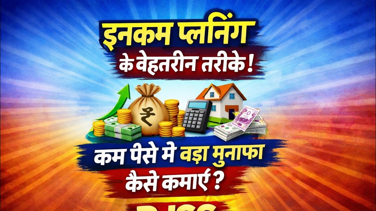 Income planning