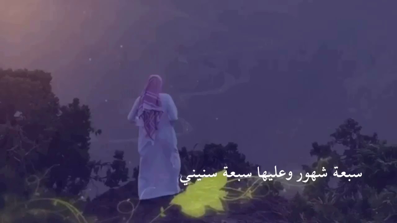 قصيدة الشاعر أحمد جوّان المشهوري  محاكاه لمشاعر بن العم عيد عطاالله المشهوري