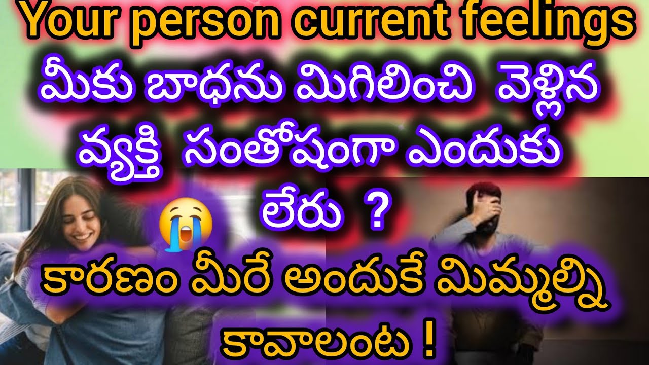 #మిమ్మల్ని బాధపెట్టిన వ్యక్తి  #ఎందుకు సంతోషంగా లేరు 