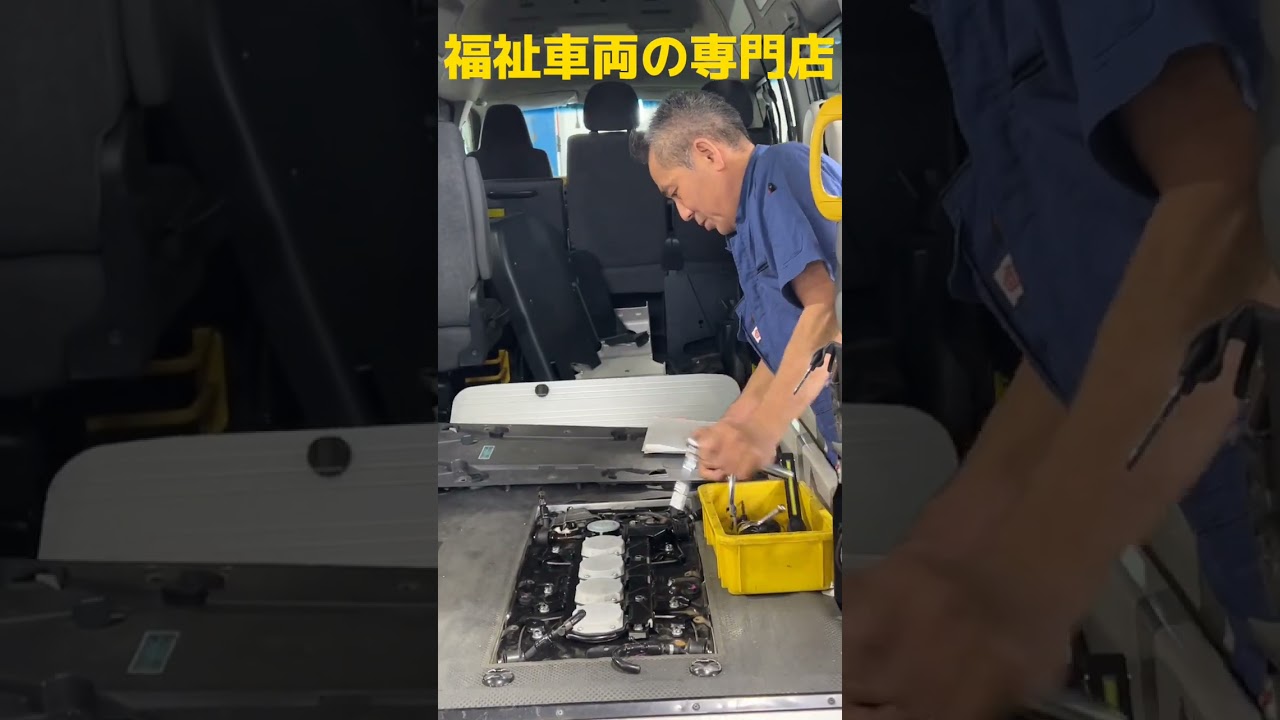 #大分市　#日本福祉車両協会認定店　#福祉車両の技術講習会　#架装部の修理　#福祉車両の代車有ります　No1170