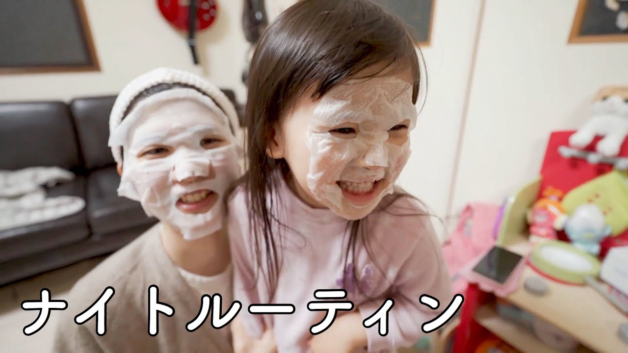 ナイトルーティン