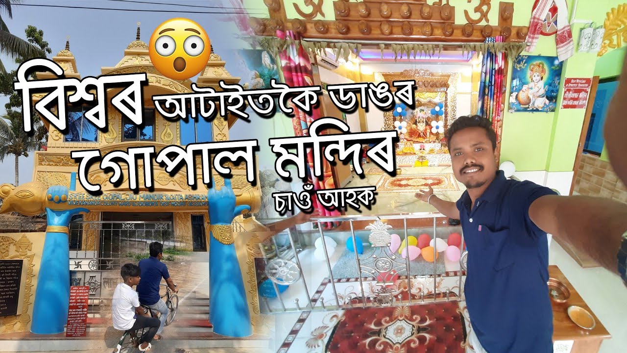 Doboka Gopal Mandir - World Largest Gopal Mandir in Assam || By PP Vlogs ||