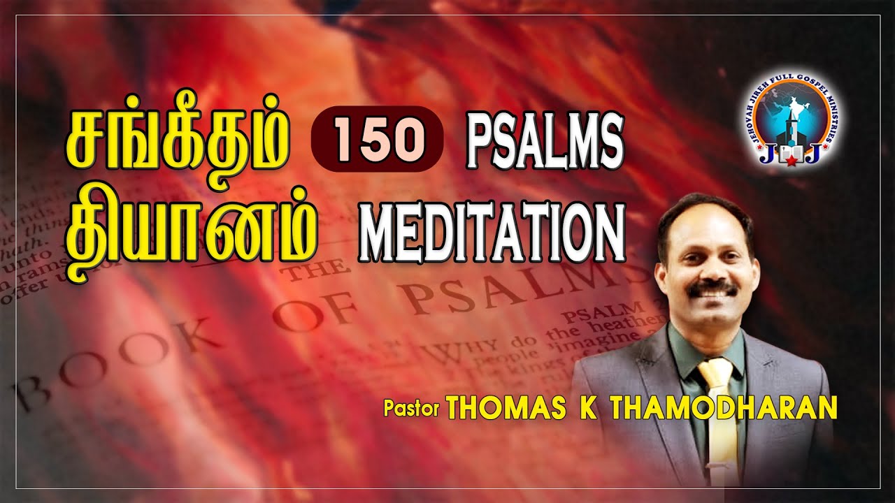 |4K|150 சங்கீதம் தியானம்- Psalm Meditation150 | Tamil Christian Devotion| JJFGC