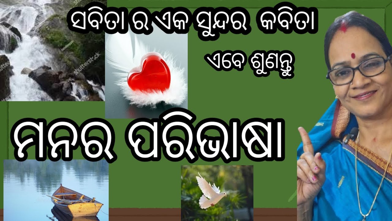 ମନର ପରିଭାଷା 🧞🚣‍♂️👌#sabitarakabita#motivation  kabita#hearttoughing #longvideo #trending
