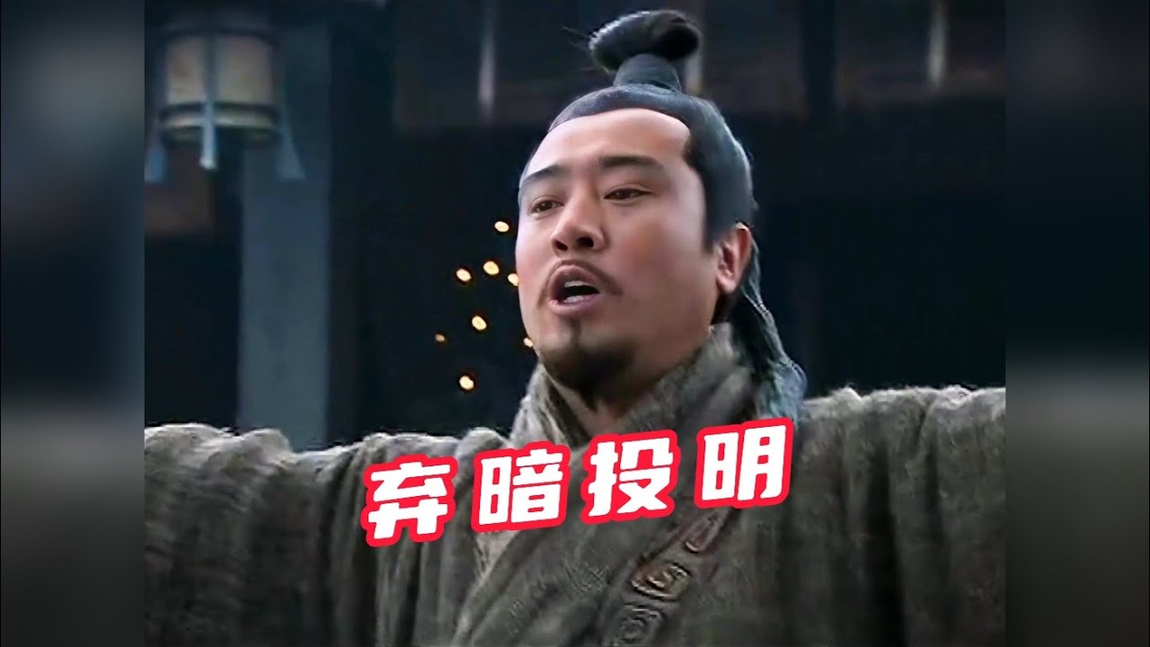鬼畜剧场-搞笑三国-弃暗投明