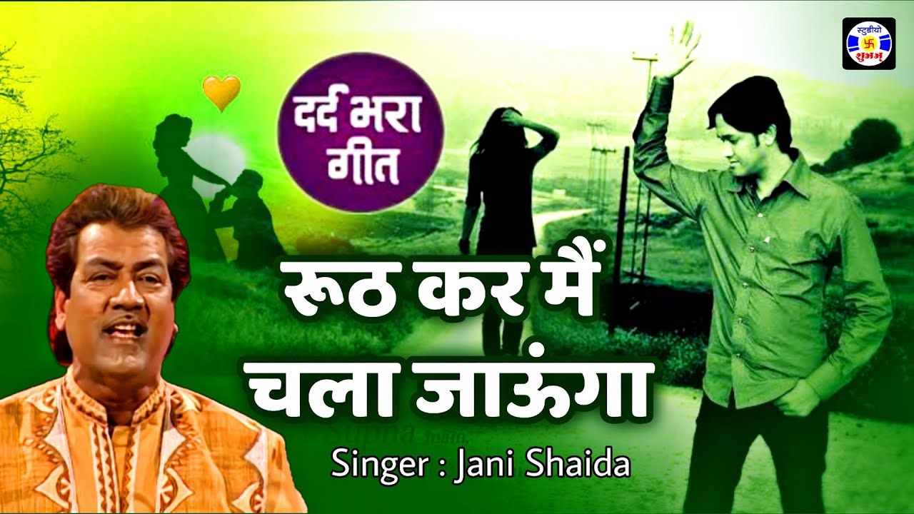 Ruthkar Me Chala Javunga , #Gazal ,  Jani Shaida , #Qawwali , Urs Dholanshapir , Jambusar