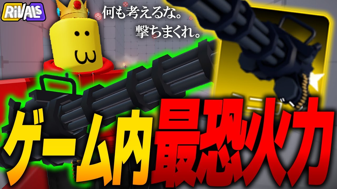 ライバルの破壊兵器