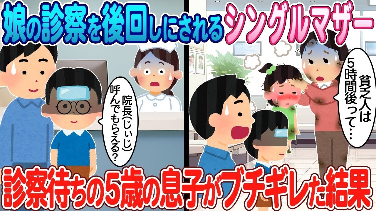 5歳息子が激怒！シングルママの娘の治療後回し事件