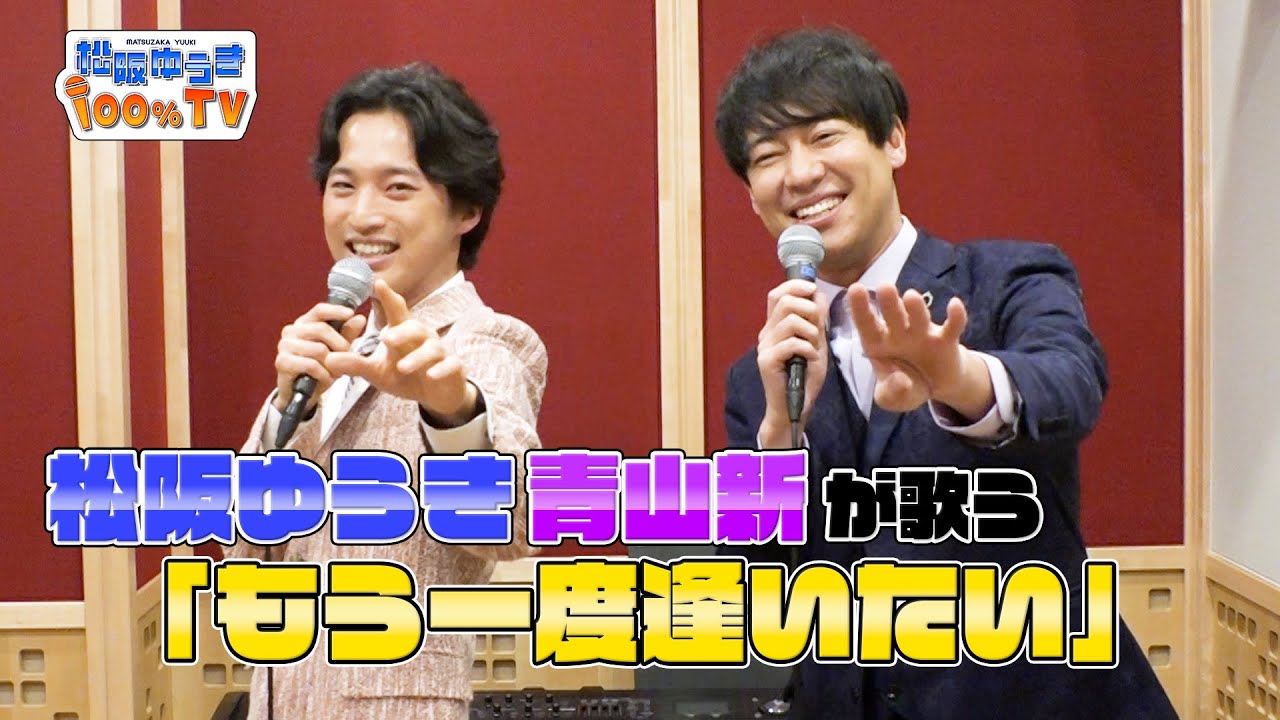 【デュエット】もう一度逢いたい (八代亜紀) Covered by 松阪ゆうき＆青山新