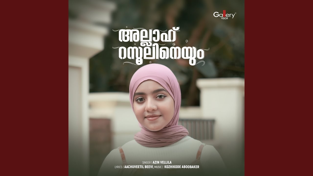 Allah Rasoolineyum