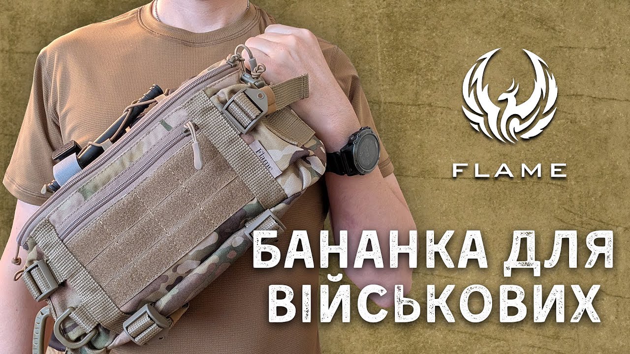Для чого бананка військовому? Поясна сумка Flame