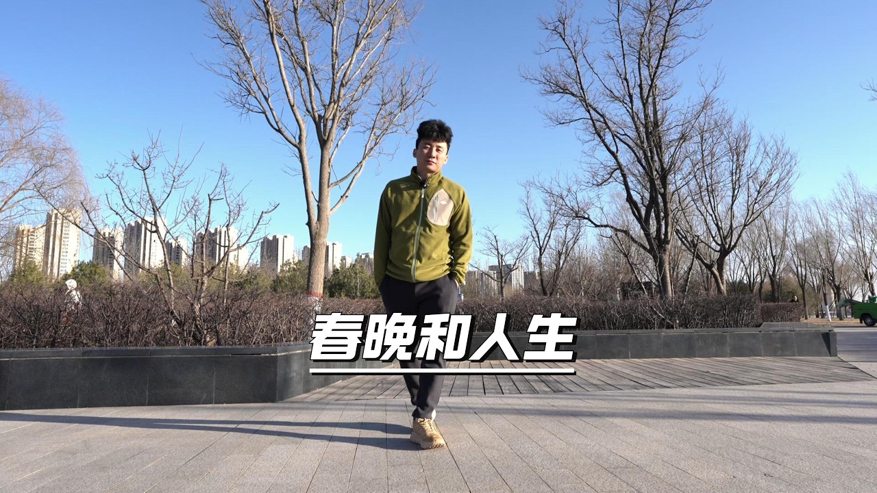 很多人觉得春晚不好看了，实际上也不是这样的。【MickeyworksTV】