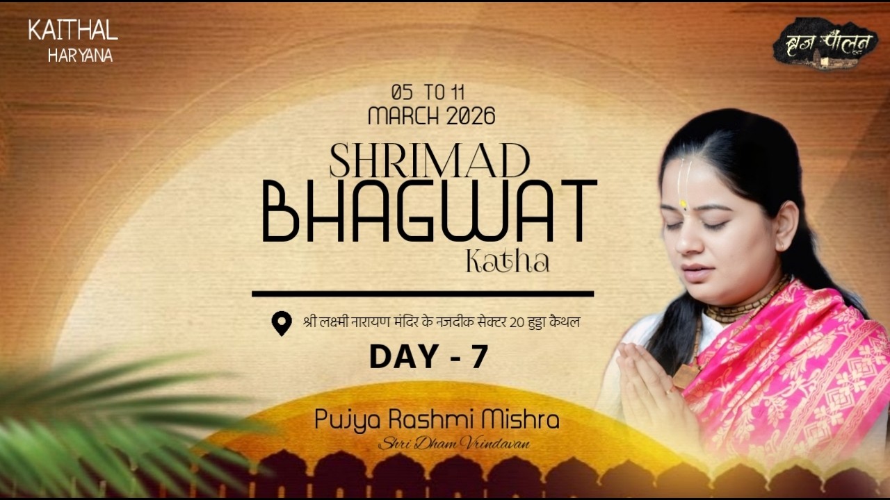 LIVE 🔴 DAY -7 SHRI MAD BHAGWAT KATHA,PUJYA RASHMI MISHRA JI, KAITHAL HARYANA