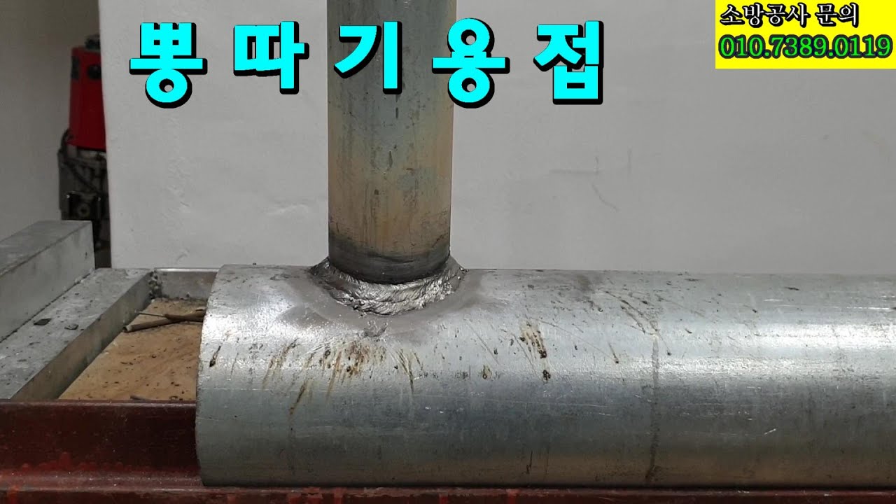 뽕따기용접(120)