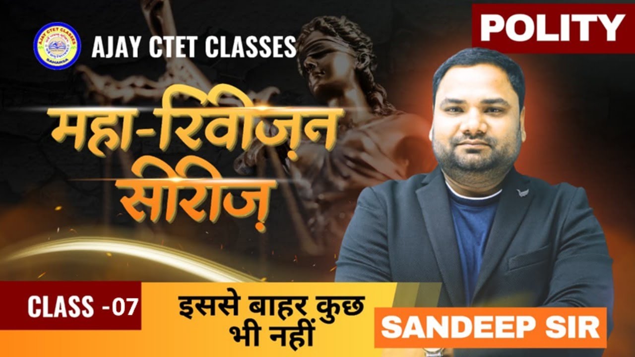 CTET 2026 || POLITY || महा-रिवीजन सीरीज || BY SANDEEP SIR || DAY - 07