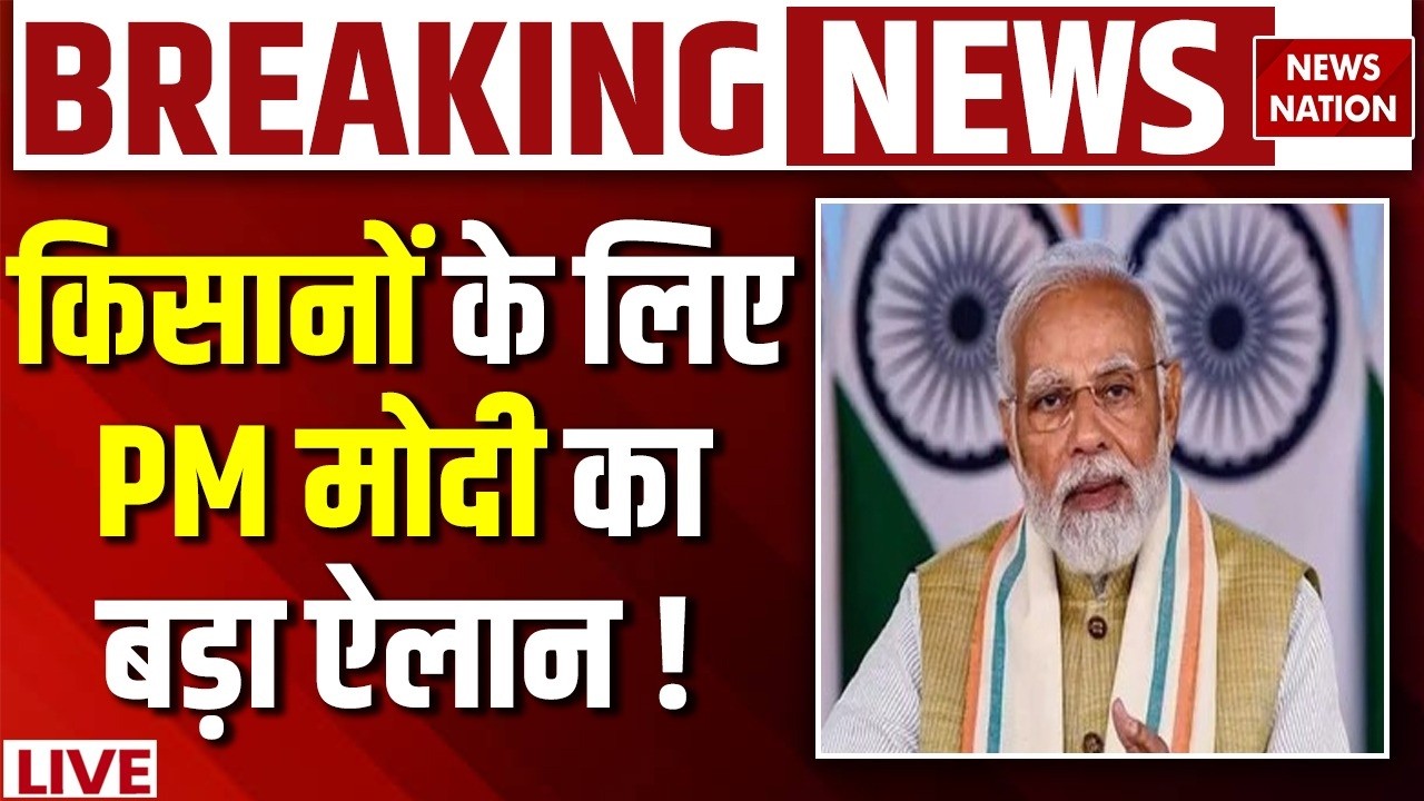 PM Modi Release PM Kisan 22nd Installement Live: किसानों के लिए PM मोदी का बड़ा ऐलान ! Assam Speech