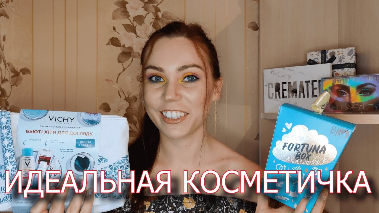 ИДЕАЛЬНАЯ КОСМЕТИЧКА В ОТПУСК. Vichy vs Bio World