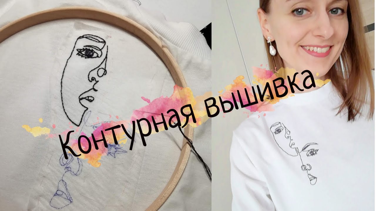 ВЫШИВКА НА ФУТБОЛКЕ DIY | контурный рисунок одной линией своими руками