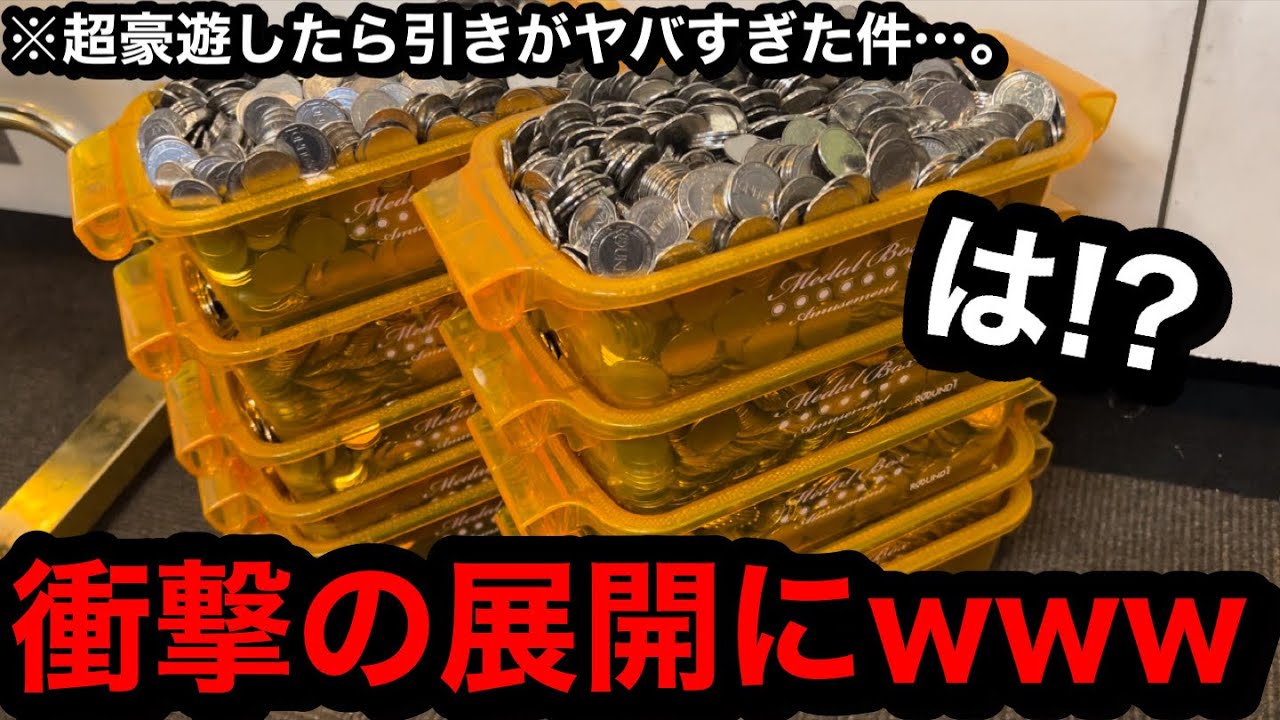 【強運発揮】※お店1番目に入店。引き壊れましたww早起きして1万枚突っ込んだら勝てるのか？【メダルゲーム】【第1弾】