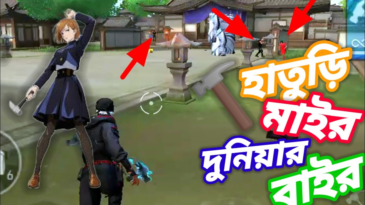আজ হবে হাতুড়ির মাইর অন্য লেভেলের 🔨 ONLY HAMMER CHALLENGE IN BR RANK😬