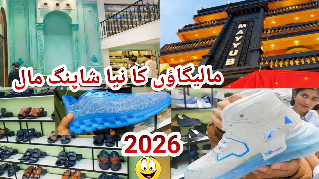 Malegaon Ka New Mall 2026 Opening | MA Life Style Mall | Malegaon Agra road 🛣️| Branded Shoes  👟🔥