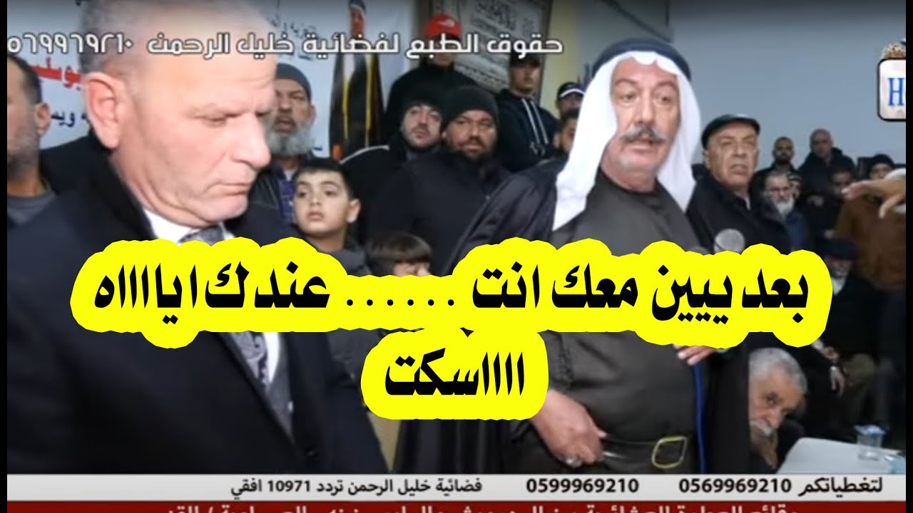 شاهدد غضبب مختار ال العيسااوي ... بعدين معك انت اسسكت . عندك ااياه عطوة العيساوي وال ابو سنينه 2022