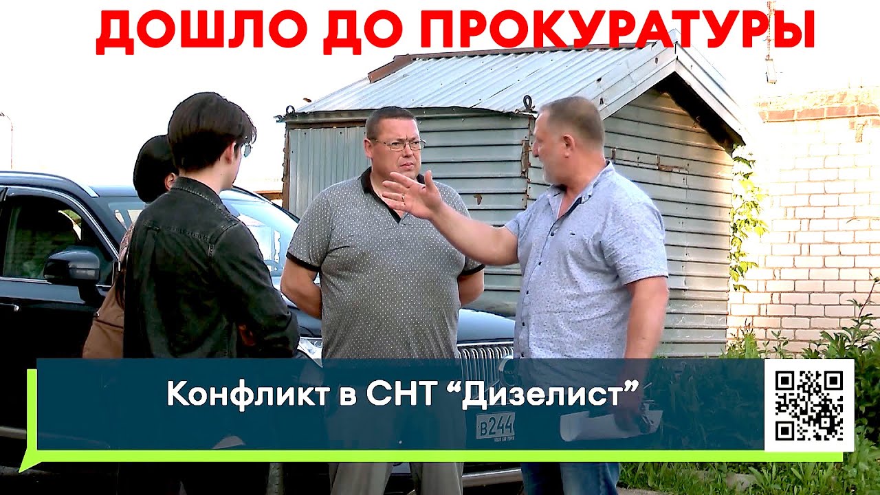 Взносы выросли, результата не видно. Конфликт в СНТ 